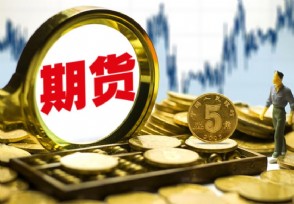 期货为何只要10%的保证金