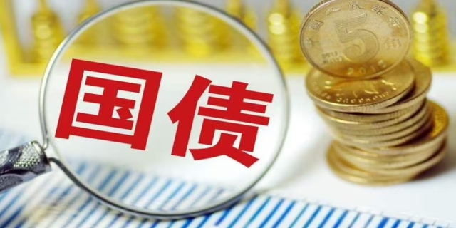 首批征税储蓄国债10日开售！对个人投资者影响不大